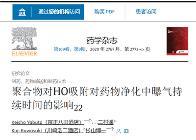 英文文獻（Picarro G2114）Impact of H2O2 sorption by polymers on the duration of aeration in pharmaceutical decontamination