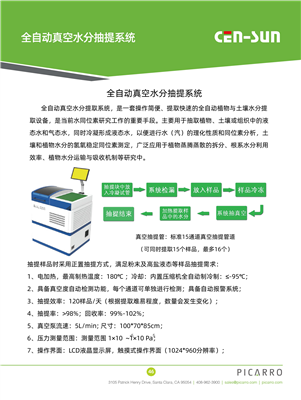全自動真空水分抽提系統(tǒng)