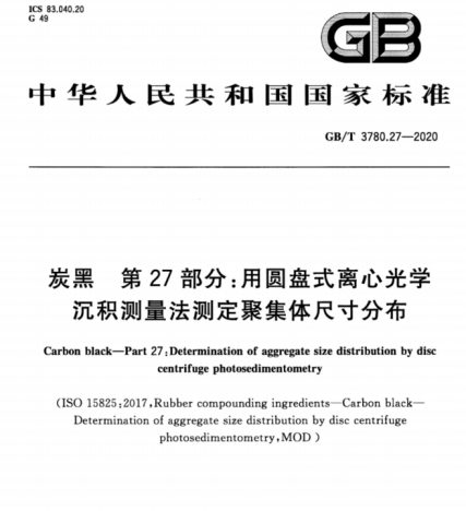 離心沉降粒度儀——炭黑行業(yè)金標準
